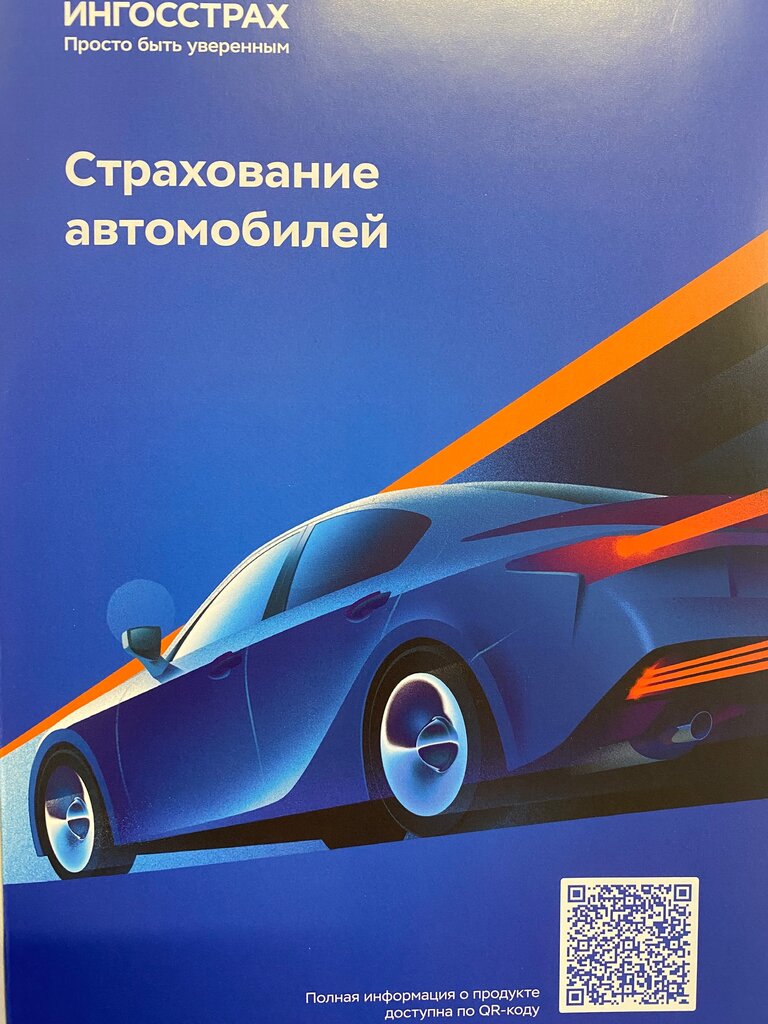 Ингосстрах Страхование Авто Отзывы