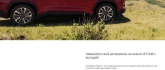 Обменяйте свой автомобиль на новый JETOUR с выгодой!